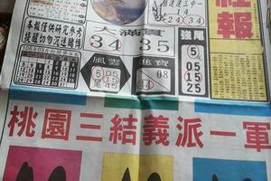 3/2  香港紅報-六合彩參考.jpg