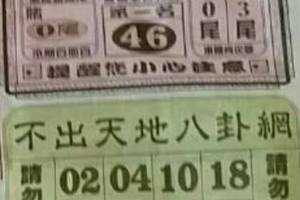 4/11  不出天地八卦網-六合彩參考.jpg