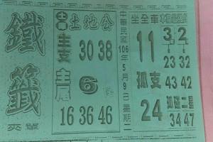 5/9  鐵籤-六合彩參考.jpg