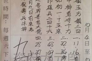 10/4-10/11  李府大元帥-六合彩參考.jpg