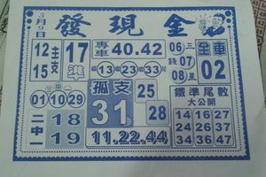 5/9  發現金-六合彩參考.jpg
