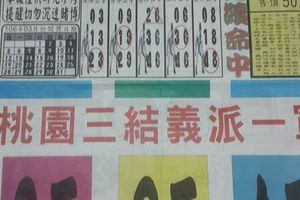 3/18  香港紅報-六合彩參考.jpg