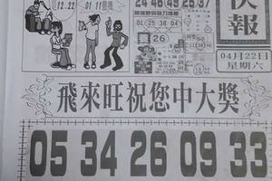 4/22  香港九九快報-六合彩參考.jpg