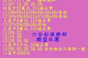 3/18  六合彩通告.jpg