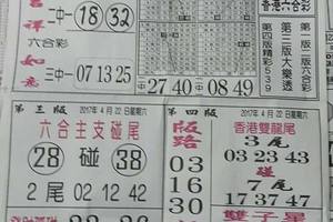4/22  先鋒報-六合彩參考.jpg