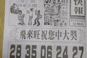 3/30  香港九九快報-六合彩參考.jpg