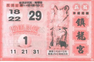 4/6  鎮龍宮-六合彩參考.jpg
