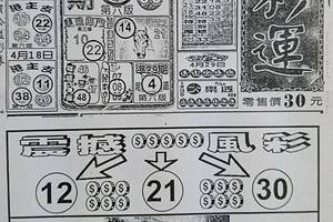 5/2  好彩運-六合彩參考.jpg