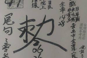 4/6  台南聖慈宮-六合彩參考.jpg