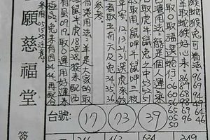 5/9-5/14  世願慈福堂-六合彩參考.jpg