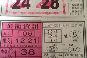 2/16  少年鷹報-六合彩參考.jpg