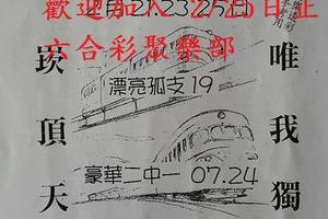 2/25  崁頂一號-六合彩參考.jpg