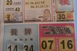 5/11  水報-六合彩參考.jpg
