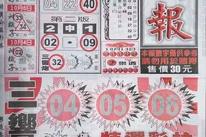 10/15  响報-六合彩參考.jpg