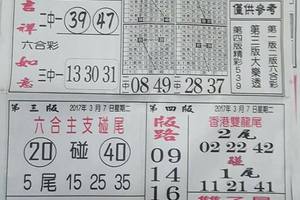 3/7  先鋒報-六合彩參考.jpg