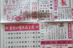 5/9  台北鐵報-六合彩參考.jpg