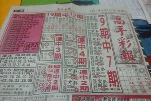 3/11  高手彩報-六合彩參考.jpg