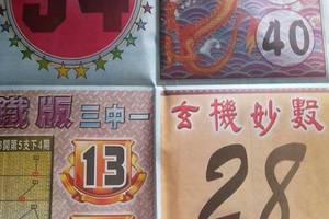 2/21  賺錢報-六合彩參考.jpg
