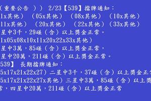 2/23  539通告.jpg