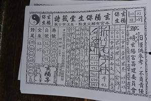 4/25-4/29  玄陽保生堂-六合彩參考.jpg