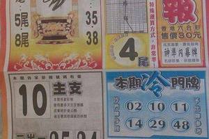 3/9  火報-六合彩參考.jpg