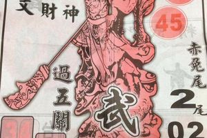 2/23  武報-六合彩參考.jpg