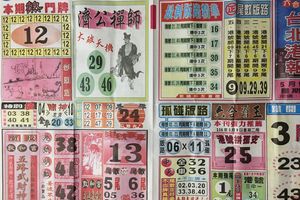 5/9  台北港報-六合彩參考.jpg