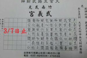 3/7  武義宮-六合彩參考.jpg