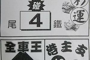 4/13  好彩運-六合彩參考.jpg