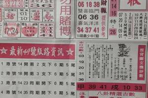 2/16  台北鐵報-六合彩參考.jpg