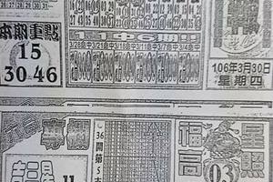 3/30  碼報-六合彩參考.jpg