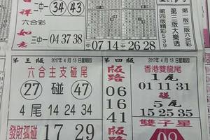 4/13  先鋒報-六合彩參考.jpg