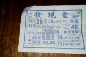 3/9  發現金-六合彩參考.jpg