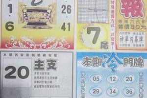 11/26  火報-六合彩參考.jpg