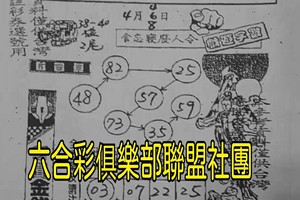 4/4-4/8  名人資訊-六合彩.jpg