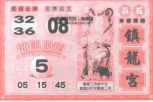 3/7  鎮龍宮-六合彩參考.jpg