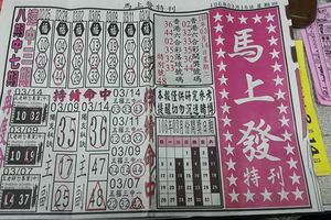 3/16  馬上發特刊-六合彩參考.jpg