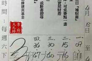 4/18-4/25  李府大元帥-六合彩參考