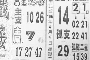 4/4  鐵籤-六合彩參考.jpg