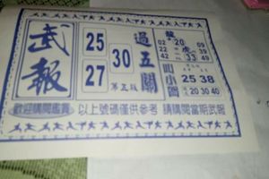 5/4  武報-六合彩參考.jpg
