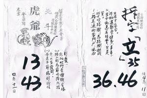 4/11  北斗虎爺+拆字-六合彩參考.jpg