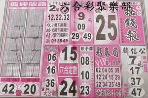 2/25  搖錢報-六合彩參考.jpg