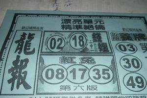 4/6  龍報-六合彩參考.jpg
