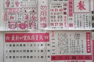 4/4  台北鐵報-六合彩參考.jpg