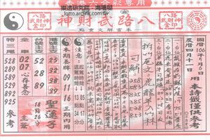 5/6  候天宮-六合彩參考.jpg