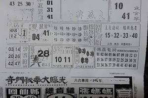 3/28  贏牌-六合彩參考.jpg