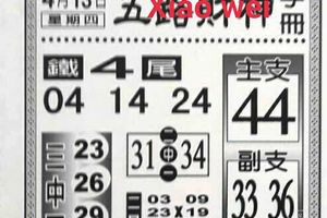 4/13  五路財神手冊-六合彩參考.jpg