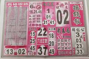 4/11  搖錢報-六合彩參考.jpg
