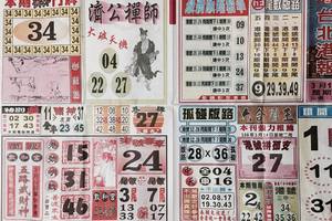 3/14  台北港報-六合彩參考.jpg