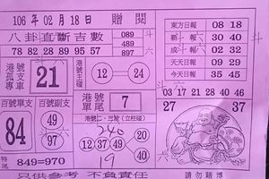2/18  八卦直斷吉數-六合彩參考.jpg